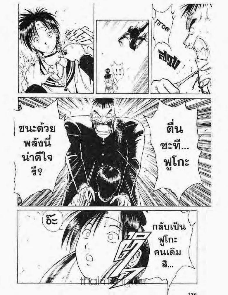 Flame of Recca - หน้า 11