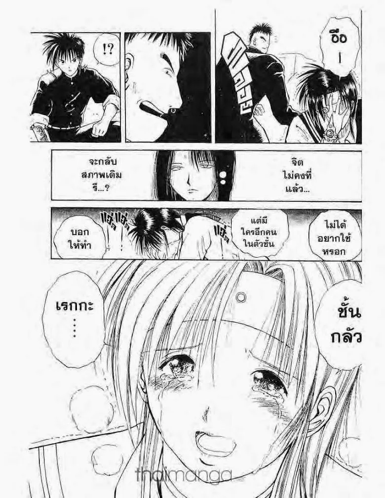 Flame of Recca - หน้า 12