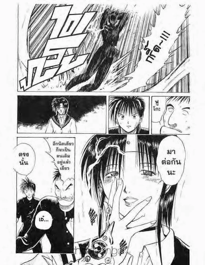 Flame of Recca - หน้า 13