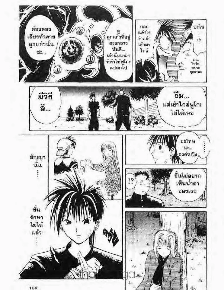 Flame of Recca - หน้า 14