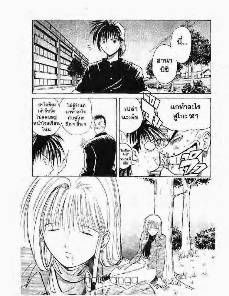 Flame of Recca - หน้า 2