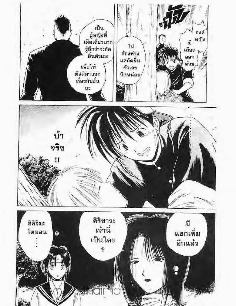 Flame of Recca - หน้า 3