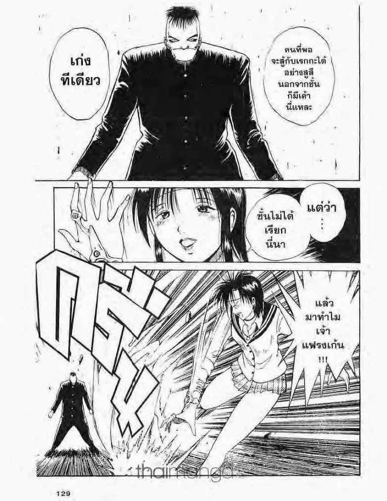 Flame of Recca - หน้า 4