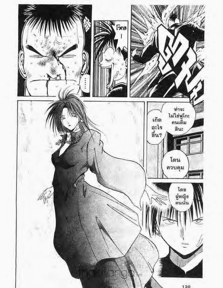 Flame of Recca - หน้า 5