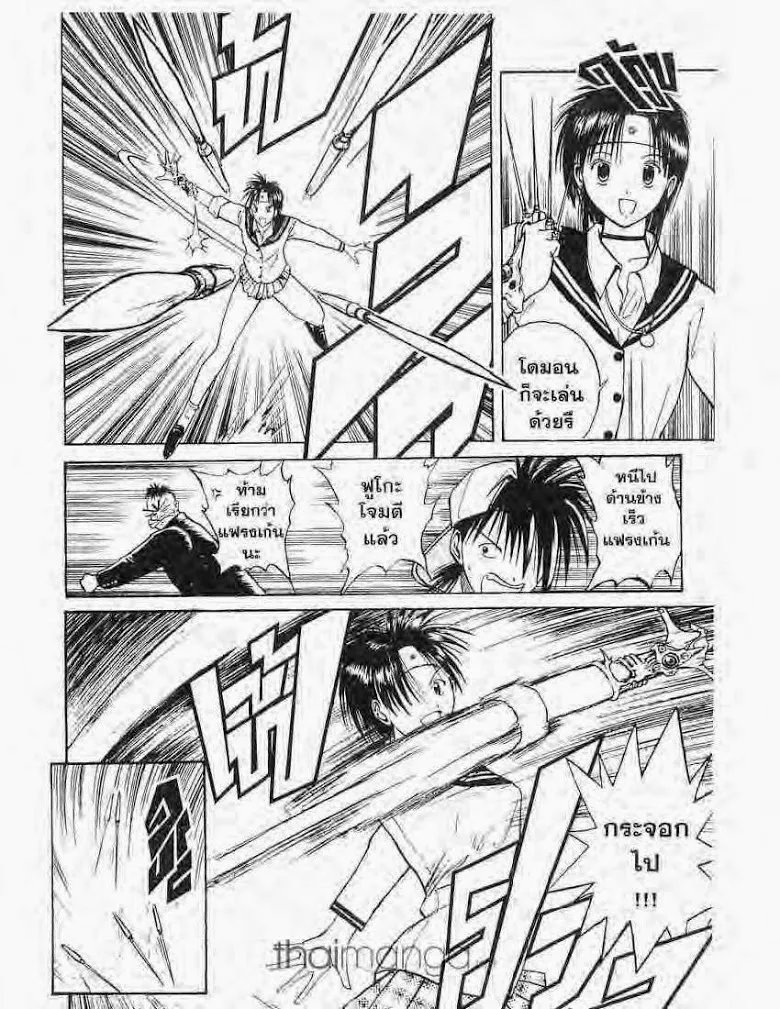 Flame of Recca - หน้า 9