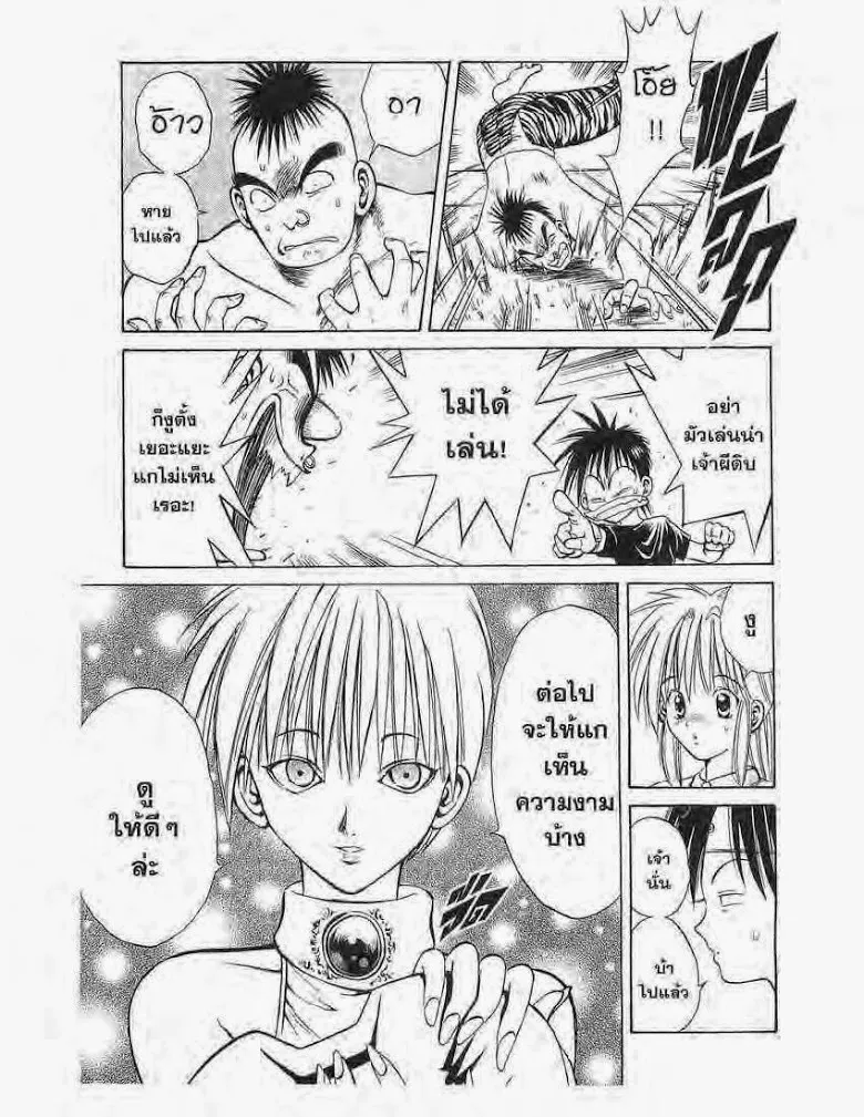 Flame of Recca - หน้า 13