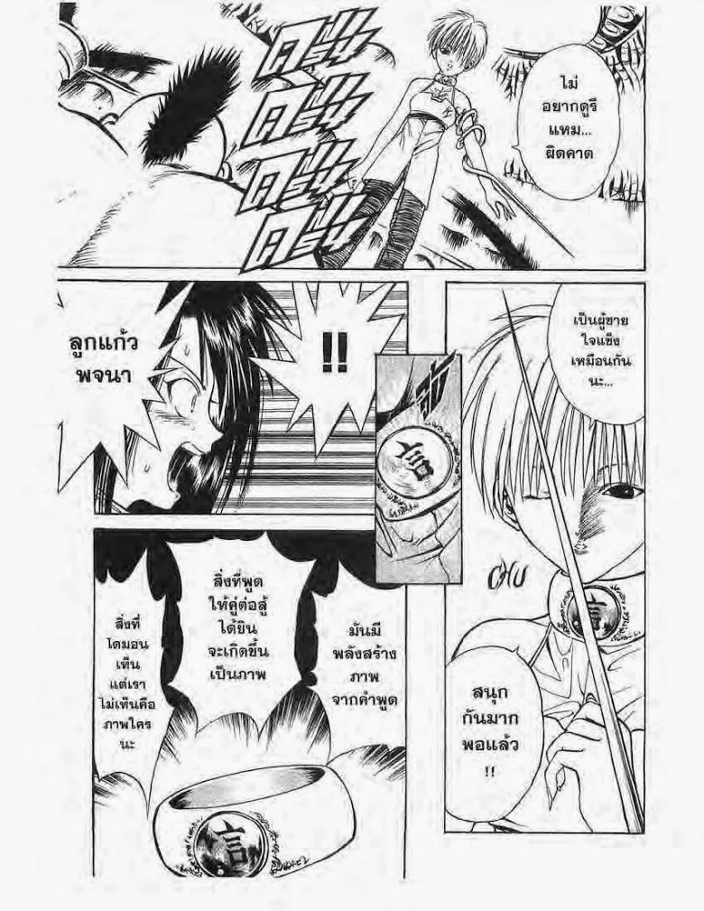 Flame of Recca - หน้า 15