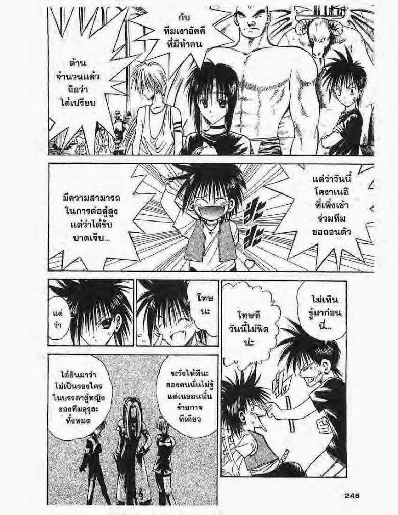 Flame of Recca - หน้า 2