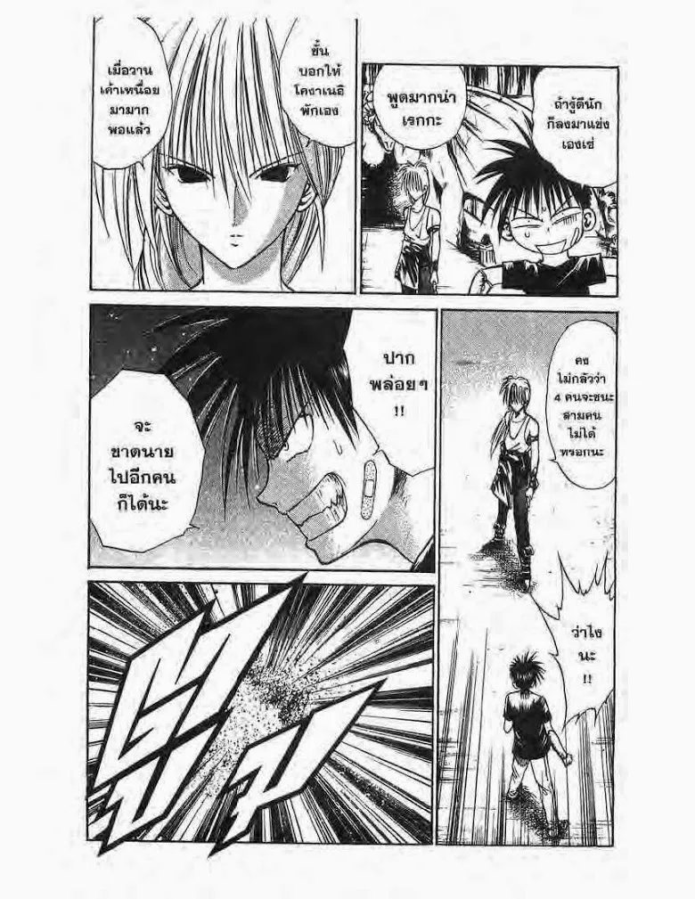 Flame of Recca - หน้า 3