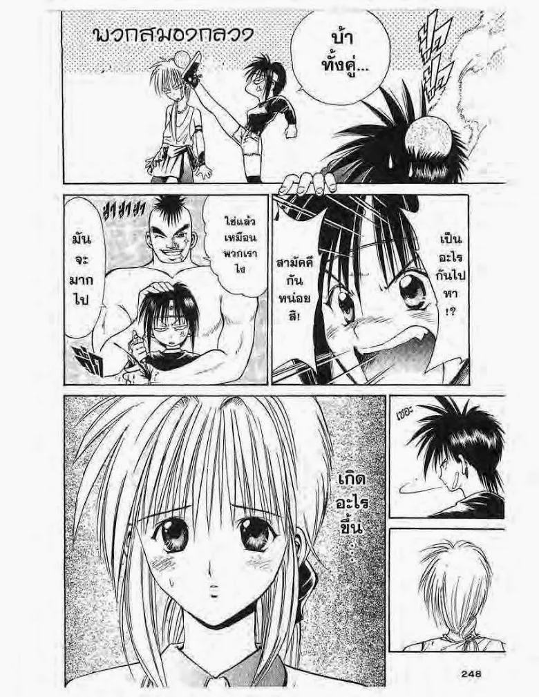 Flame of Recca - หน้า 4