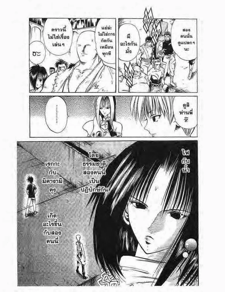 Flame of Recca - หน้า 5