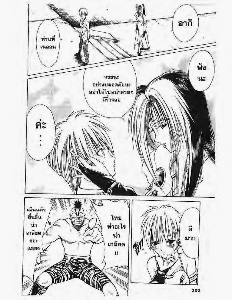 Flame of Recca - หน้า 8