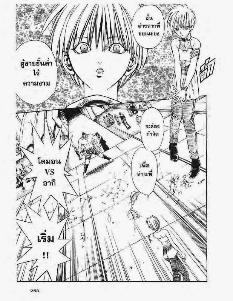 Flame of Recca - หน้า 9