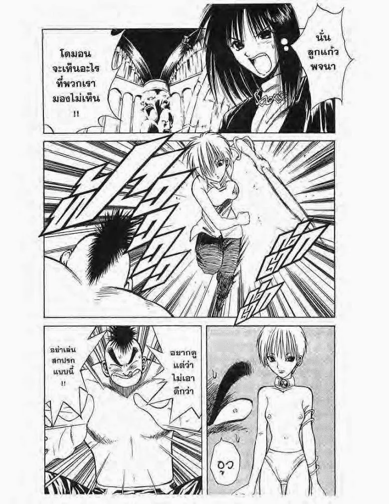 Flame of Recca - หน้า 1