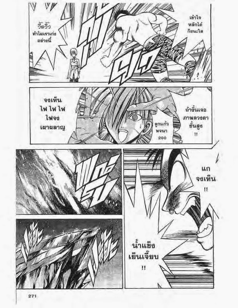 Flame of Recca - หน้า 10