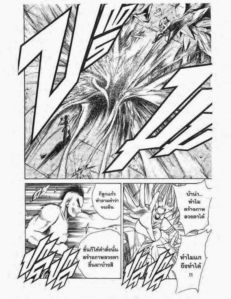 Flame of Recca - หน้า 11