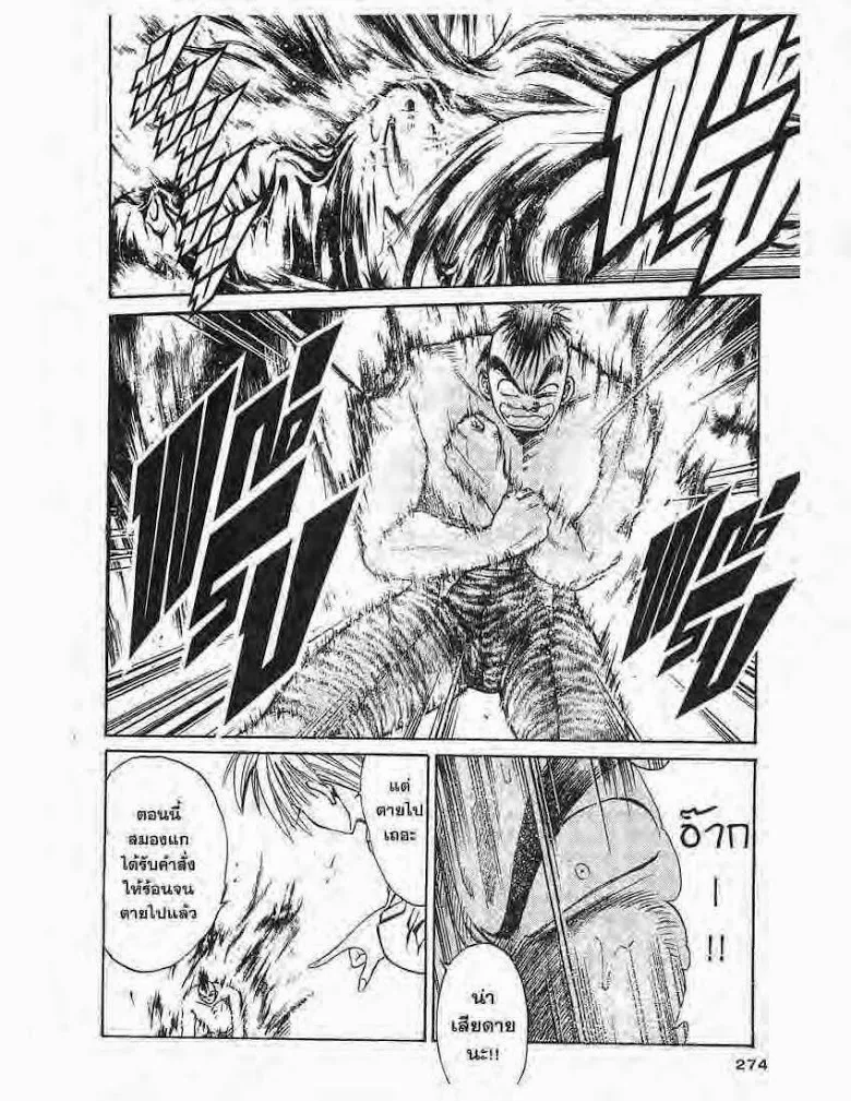 Flame of Recca - หน้า 13