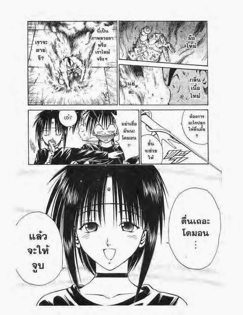 Flame of Recca - หน้า 14