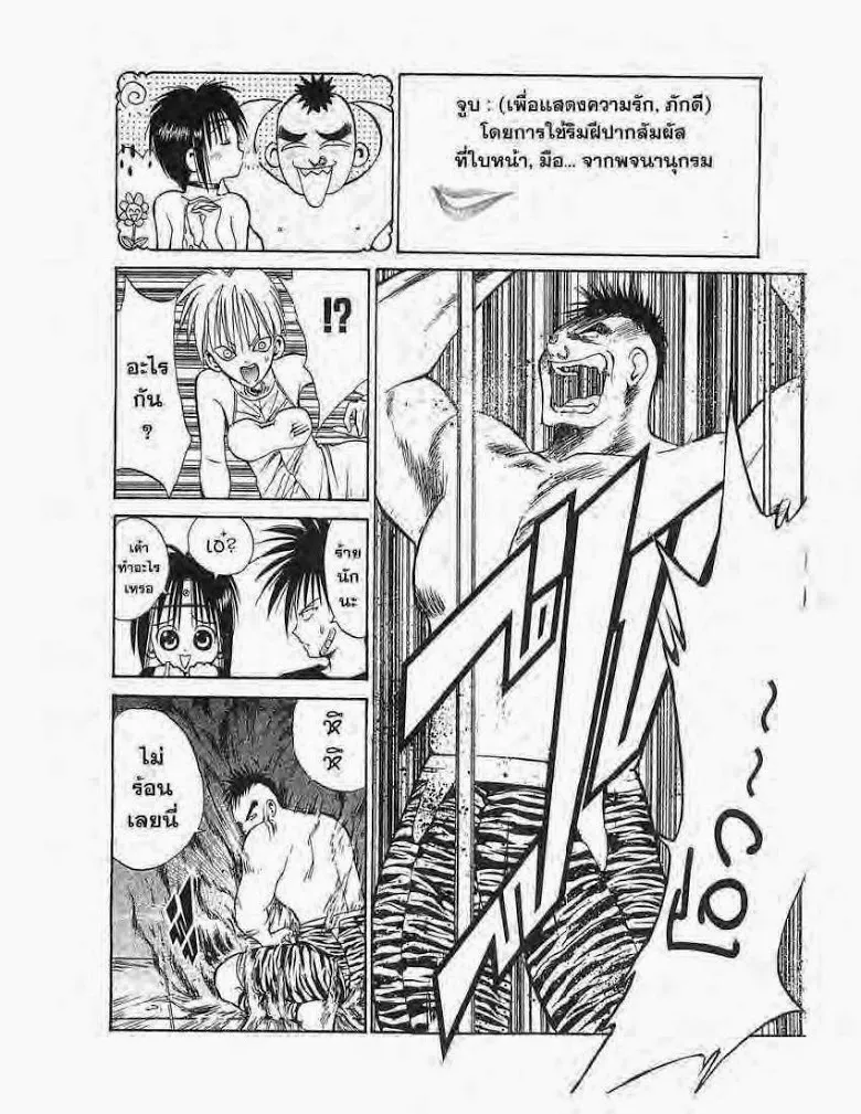 Flame of Recca - หน้า 15