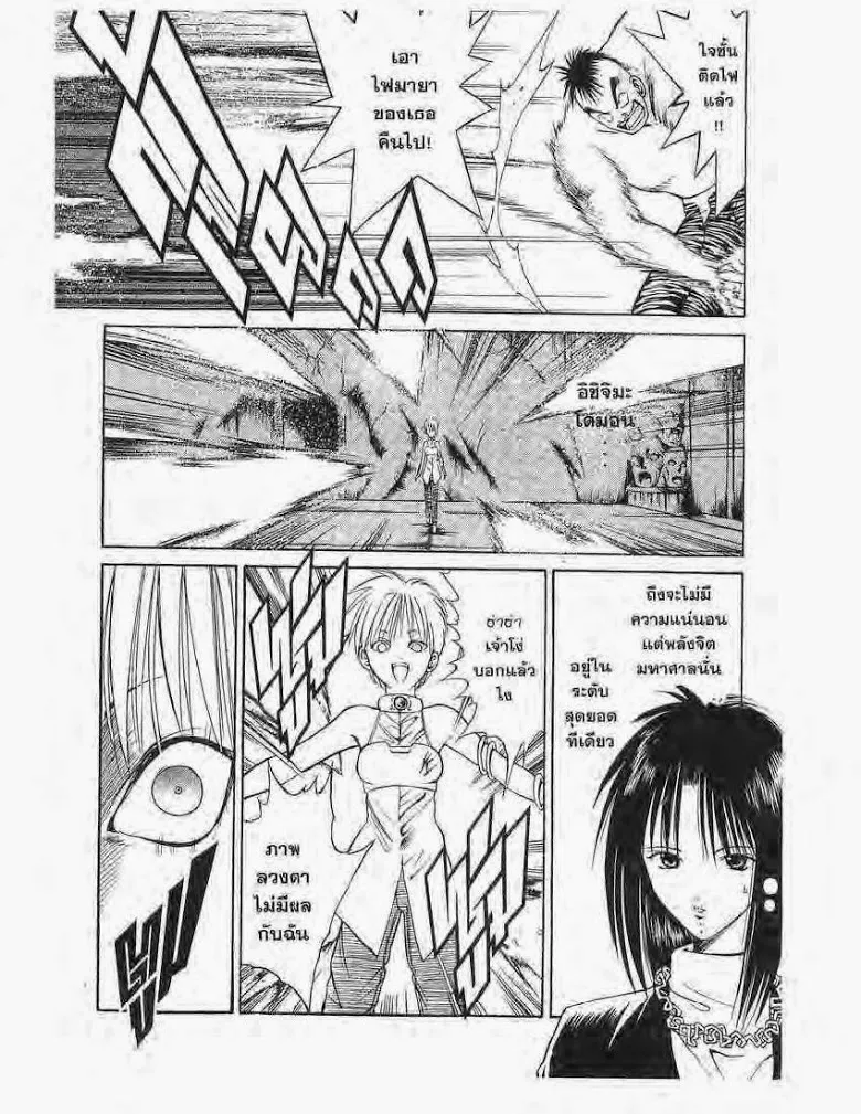 Flame of Recca - หน้า 16