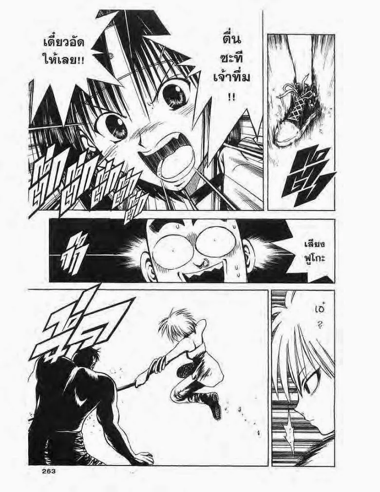 Flame of Recca - หน้า 2