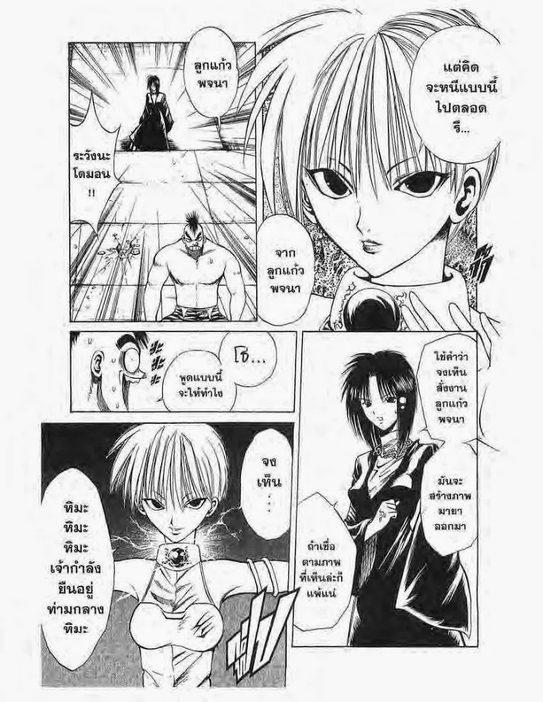 Flame of Recca - หน้า 4