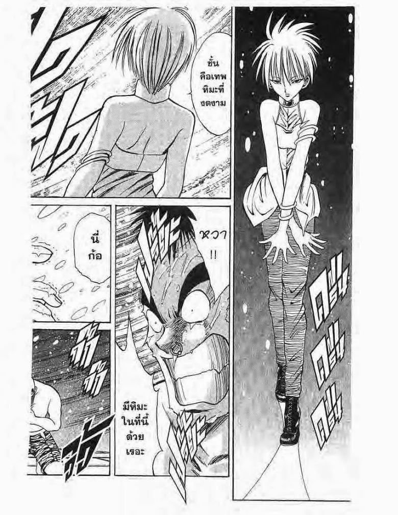 Flame of Recca - หน้า 5