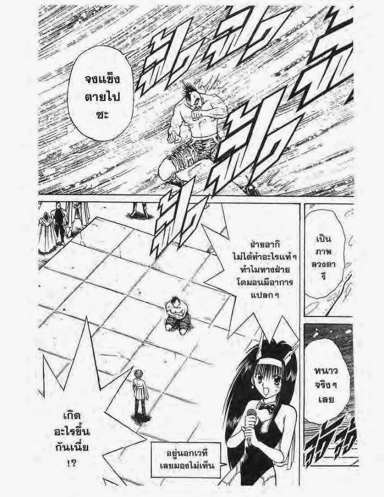 Flame of Recca - หน้า 6