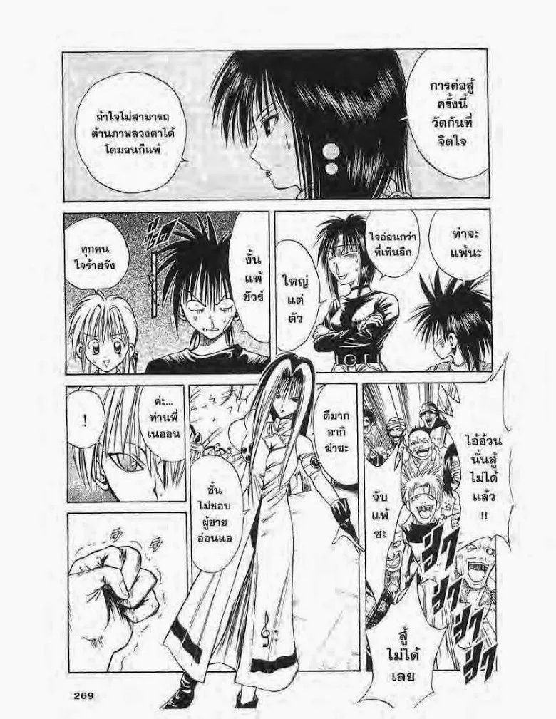 Flame of Recca - หน้า 8