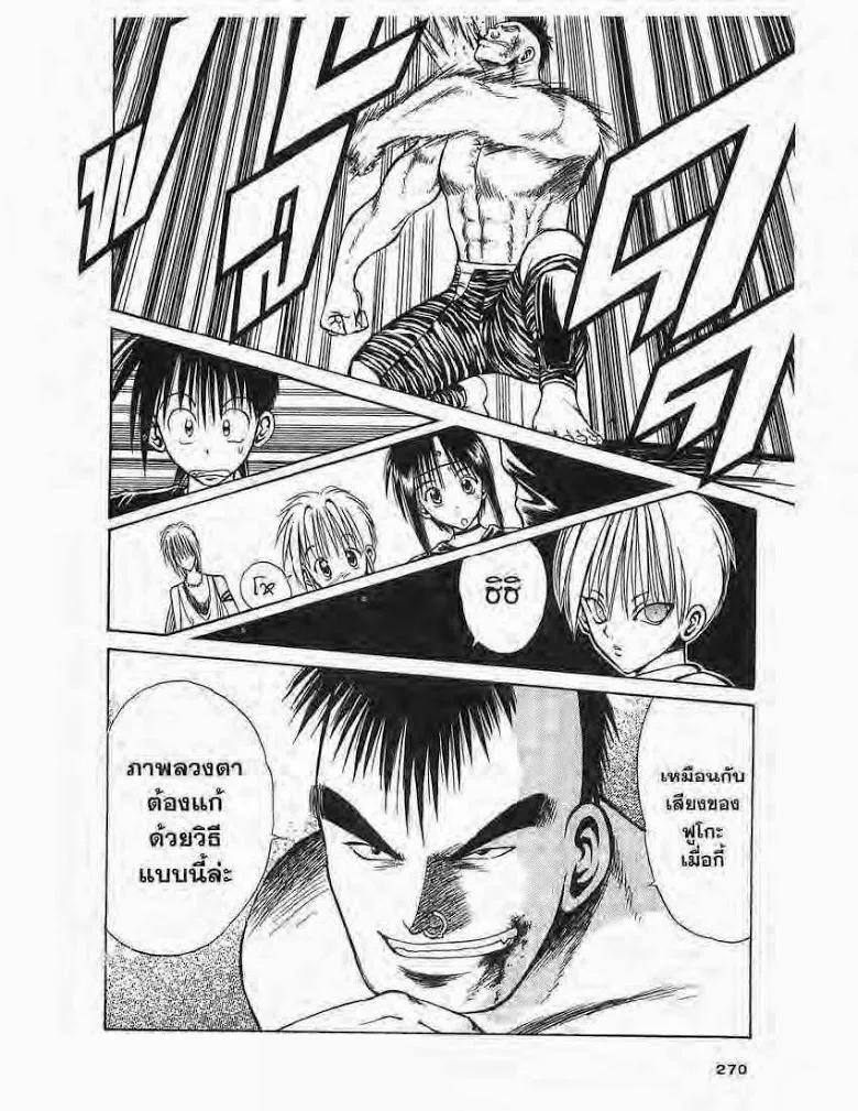 Flame of Recca - หน้า 9