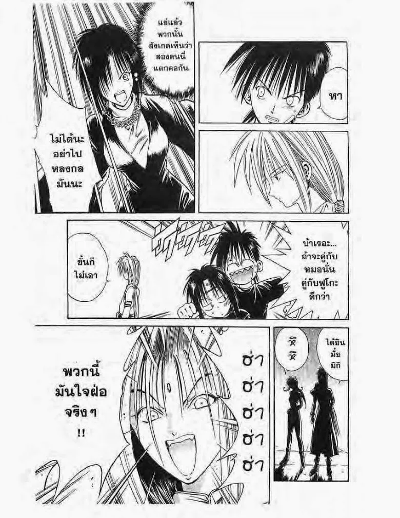 Flame of Recca - หน้า 10