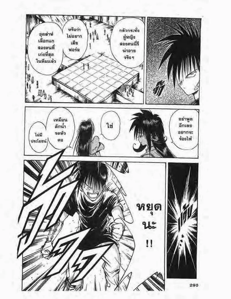 Flame of Recca - หน้า 11