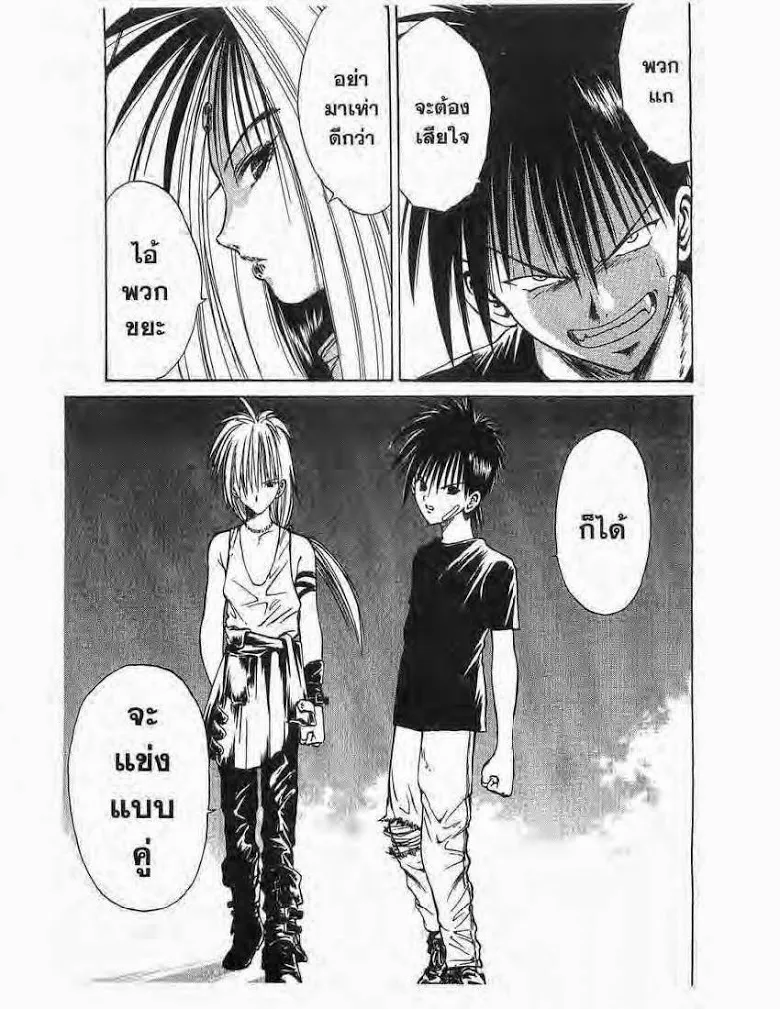 Flame of Recca - หน้า 12