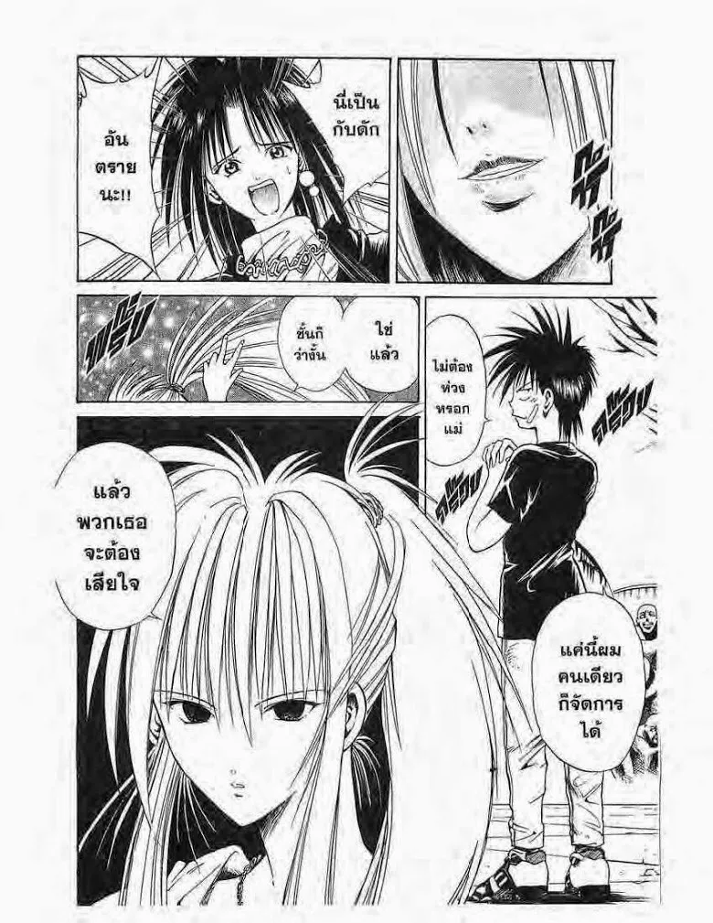 Flame of Recca - หน้า 13