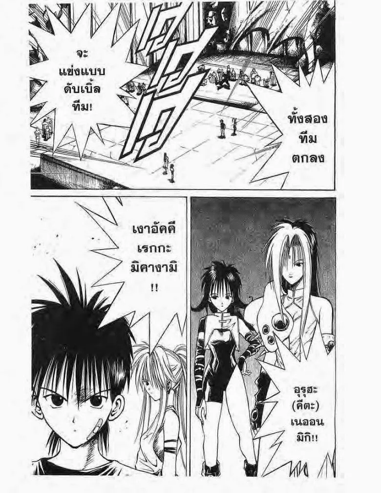 Flame of Recca - หน้า 14