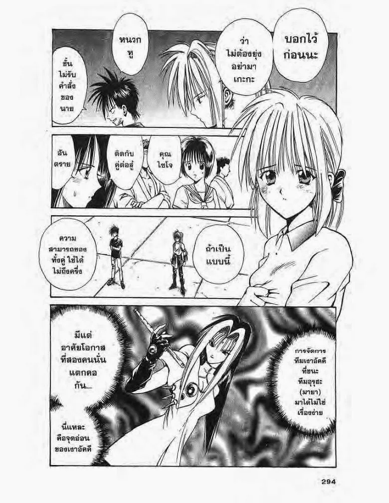 Flame of Recca - หน้า 15