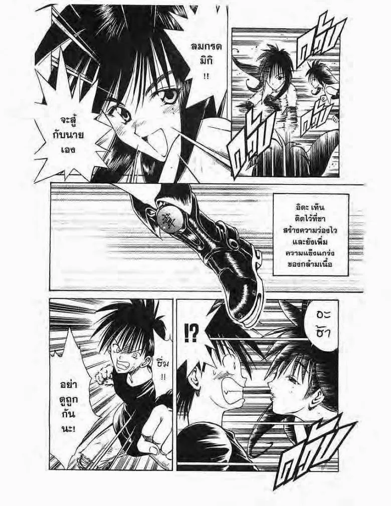 Flame of Recca - หน้า 17