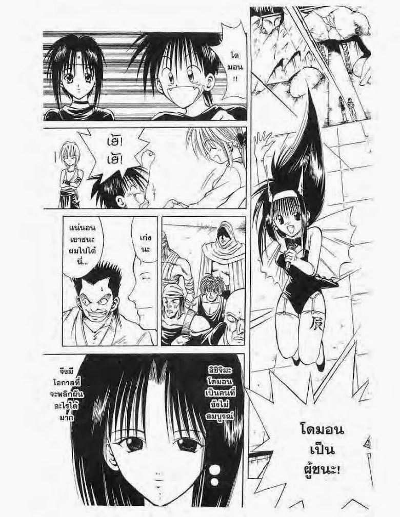 Flame of Recca - หน้า 2