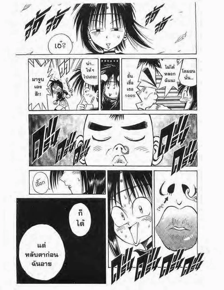 Flame of Recca - หน้า 4