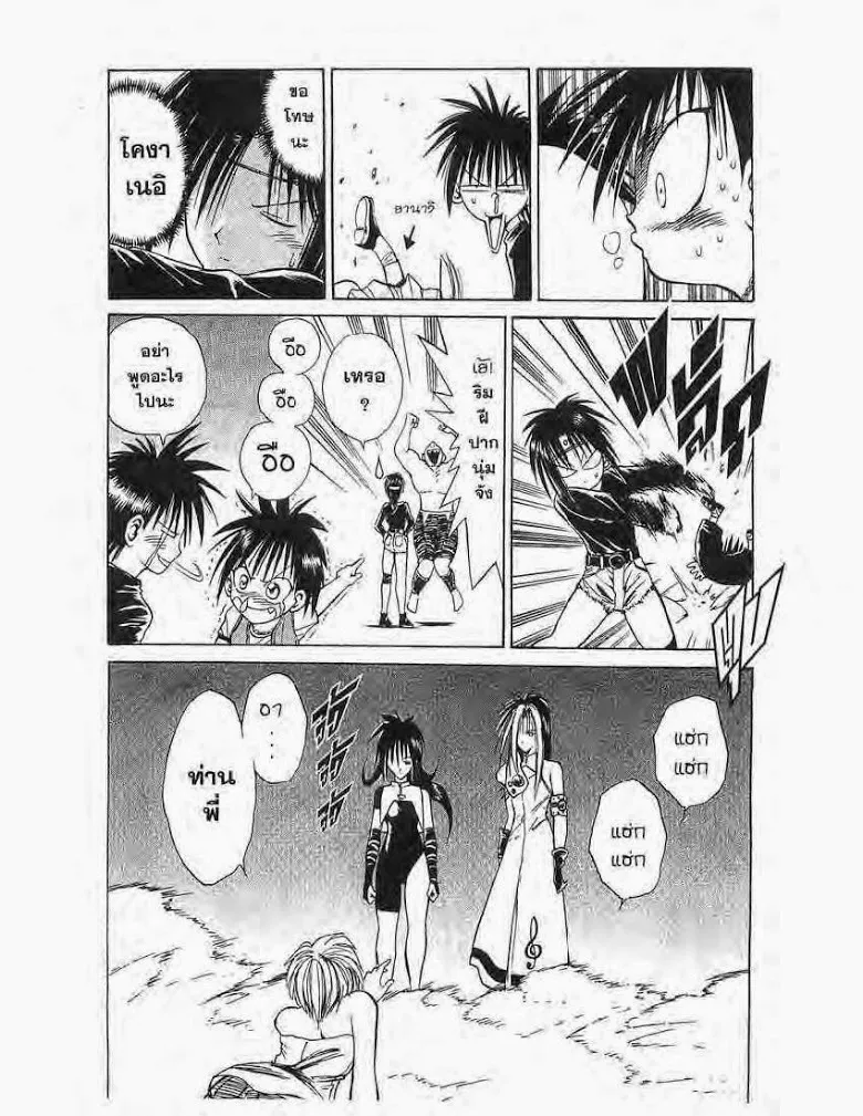 Flame of Recca - หน้า 6