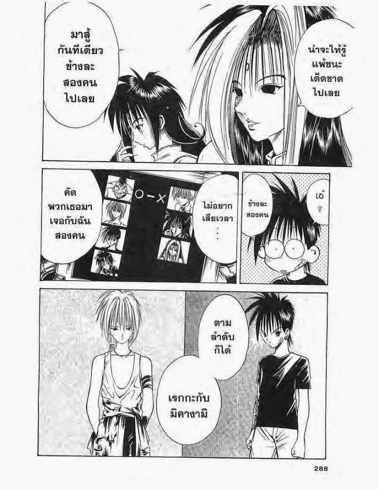 Flame of Recca - หน้า 9