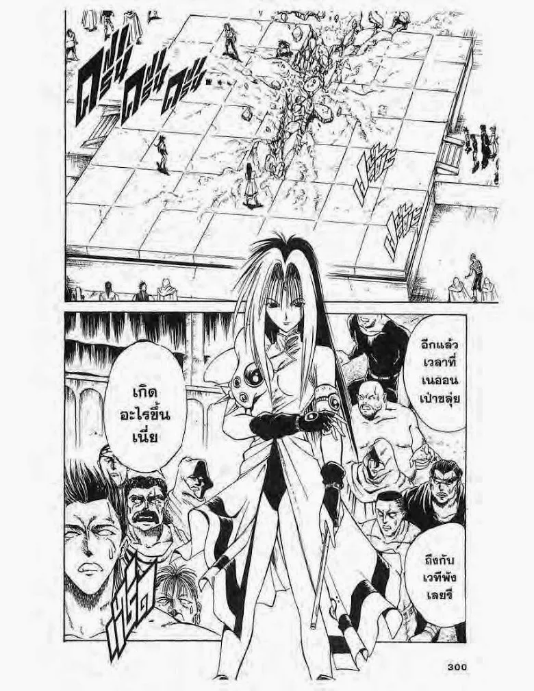 Flame of Recca - หน้า 1