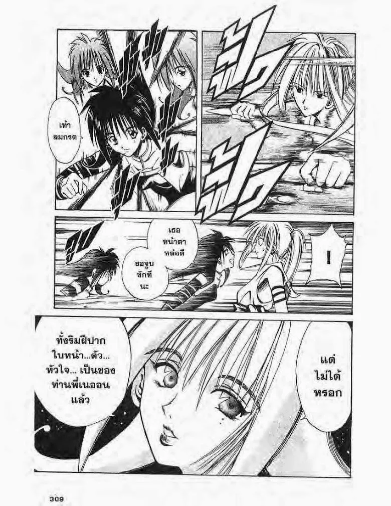 Flame of Recca - หน้า 10