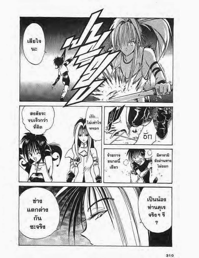 Flame of Recca - หน้า 11