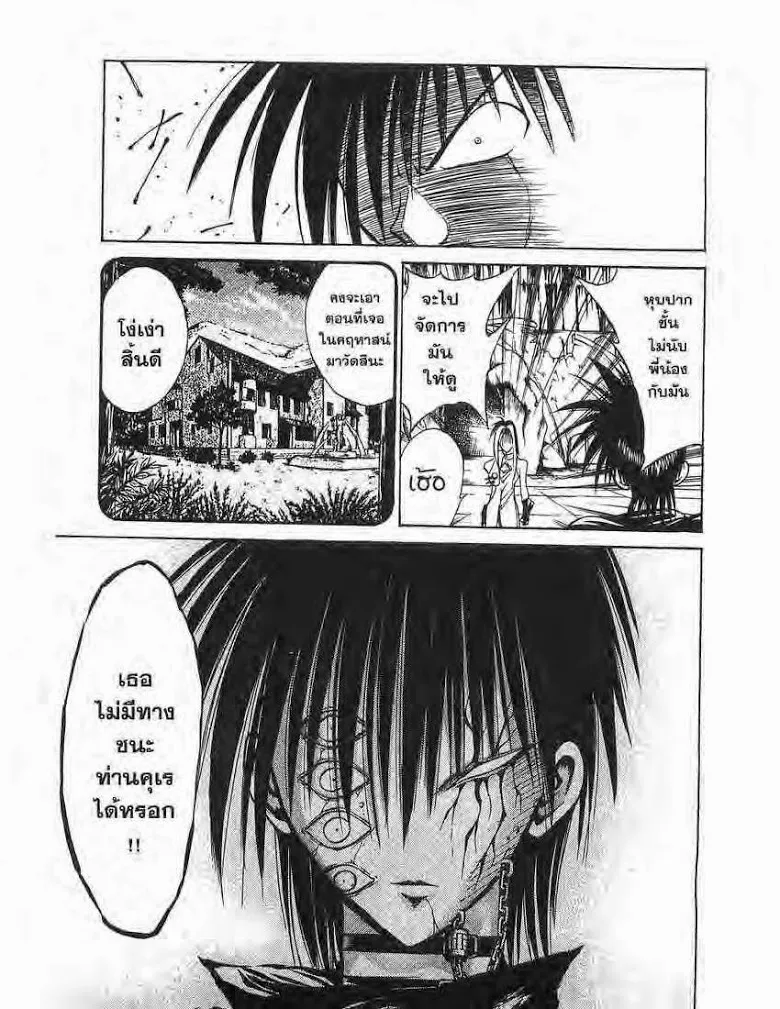 Flame of Recca - หน้า 12