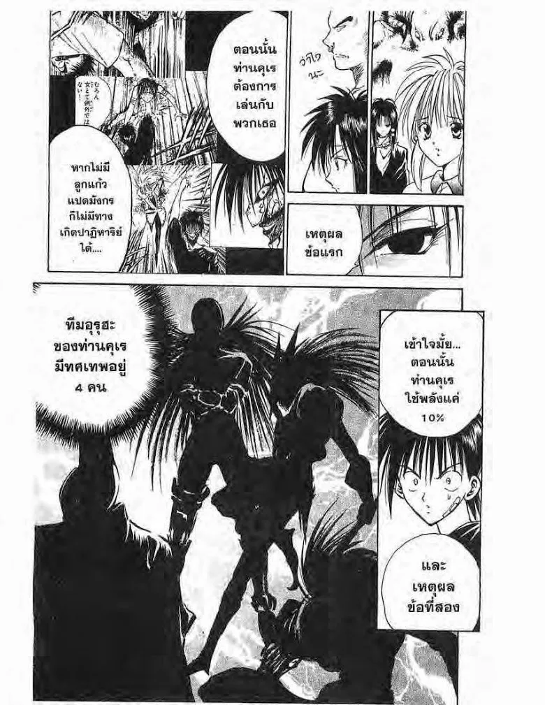 Flame of Recca - หน้า 13