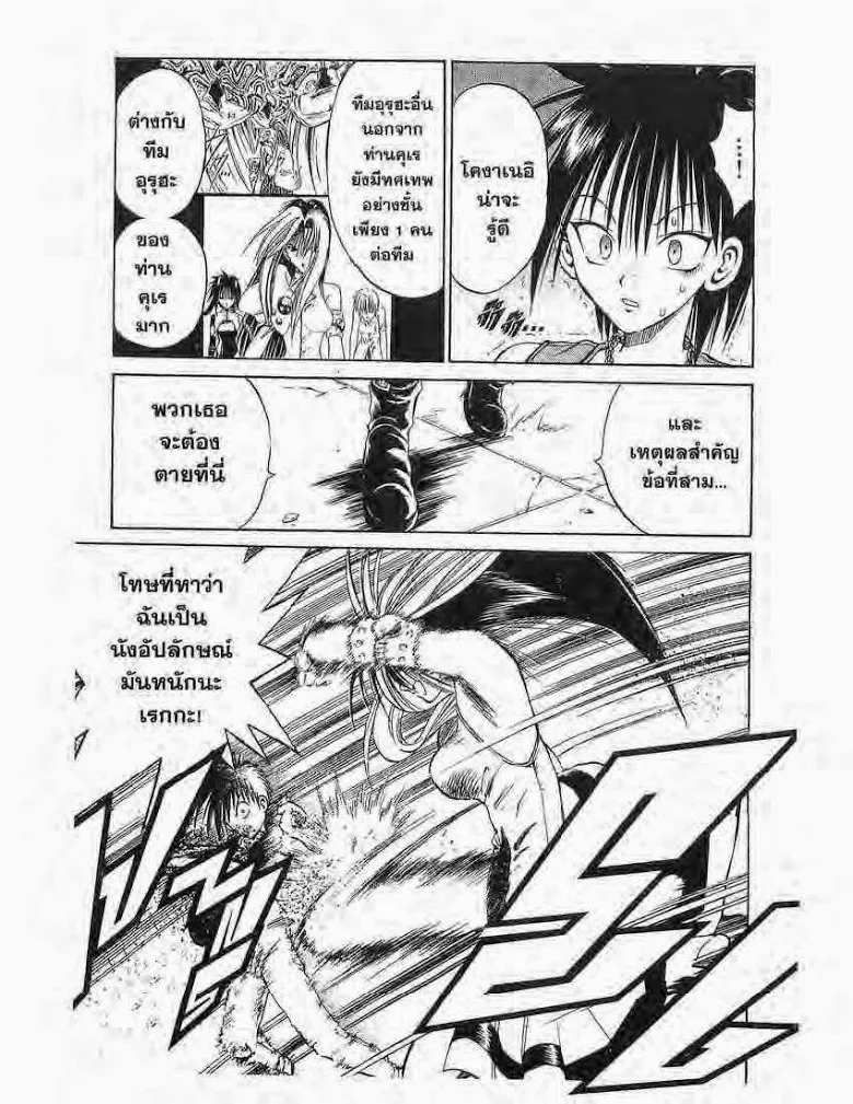 Flame of Recca - หน้า 14