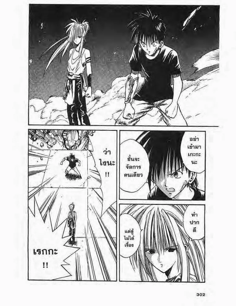 Flame of Recca - หน้า 3