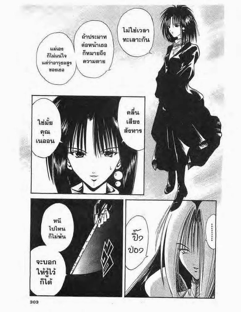 Flame of Recca - หน้า 4