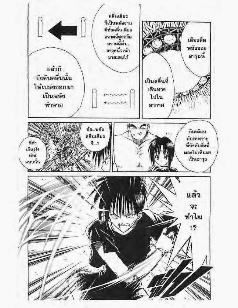 Flame of Recca - หน้า 5